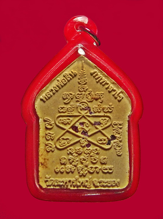 พระขุนแผนผงพรายกุมาร รุ่นพรายมหาเสนห์ หลวงพ่อสินวัดละหารใหญ่