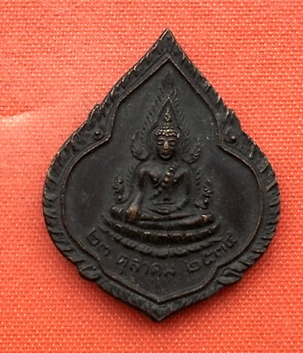 เริ่ม 10 บาท กับ เหรียญพระพุทธชินราช  …C462