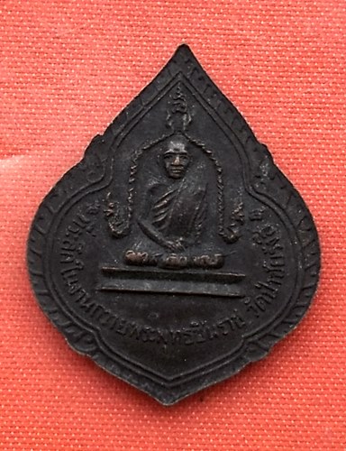 เริ่ม 10 บาท กับ เหรียญพระพุทธชินราช  …C462