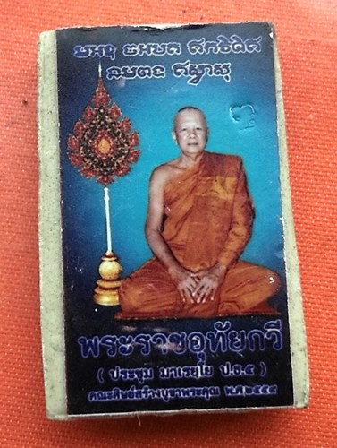เริ่ม 10 บาท กับ ผงสมเด็จพระราชอุทัยกวี  …C608