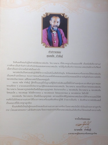 หนังสือหลวงพ่อเงิน วัดบางคลาน จังหวัดพิจิตร ปี 2552