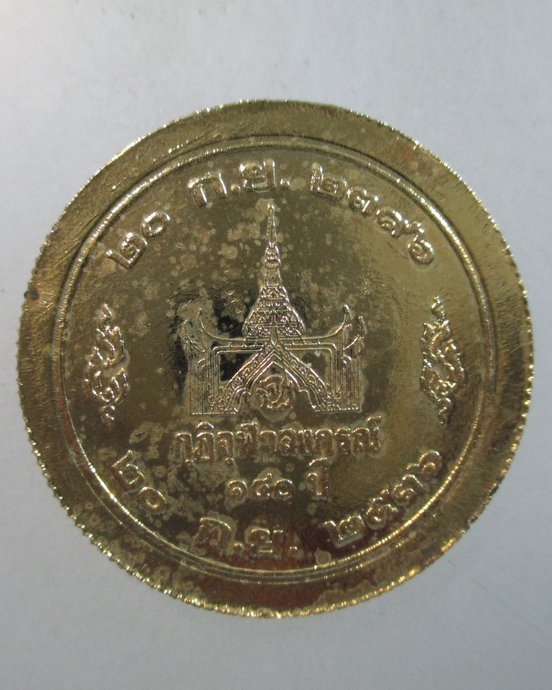 ๒๐ เหรียญ ร ๕ กุฎิจุฬาลงกรณ์