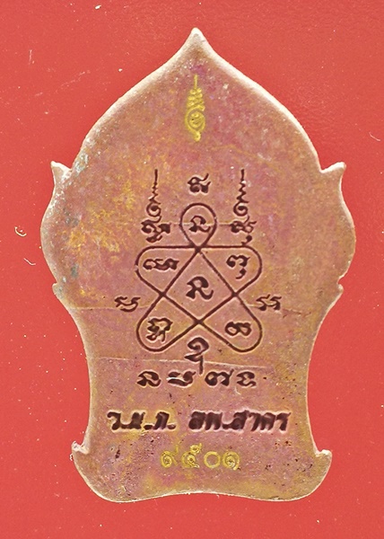เคาะแรกแดง พระยอดขุนพลบ้านค่าย เนื้อสัตวะโลหะ หลวงพ่อสาคร วัดหนองกลับ