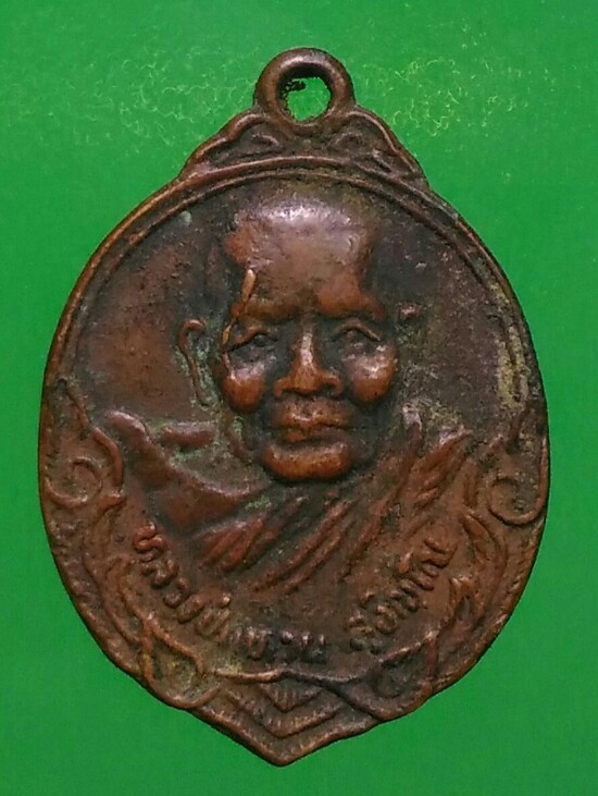 เคาะแรกแดง เหรียญหลวงปู่แหวน วัดดอยแม่ปั๋ง รุ่นถิ่นกำเนิด พิมพ์เล็ก