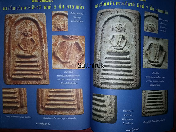 หนังสือ พระผงคู่แฝด เล่ม 2 (ชี้จุดลับ ตำหนิพิมพ์)