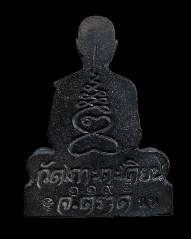 รูปเหมือนหลังเรียบ หลวงปู่บัว ถามโก วัดศรีบุรพาราม จ.ตราด เนื้อนวะโลหะ เลข ๑๑๙๒ กล่องเดิม