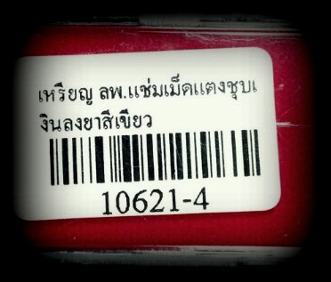 เหรียญหลวงพ่อแช่ม เม็ดแตงชุบเงินลงยาสีเขียว วัดฉลอง ภูเก็ต