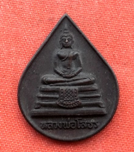 เริ่ม 10 บาท กับ เหรียญหลวงพ่อพุทธโสธร   …D554