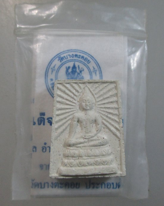 ๒๐ สมเด็จแปดหมื่นสี่พันล้าน