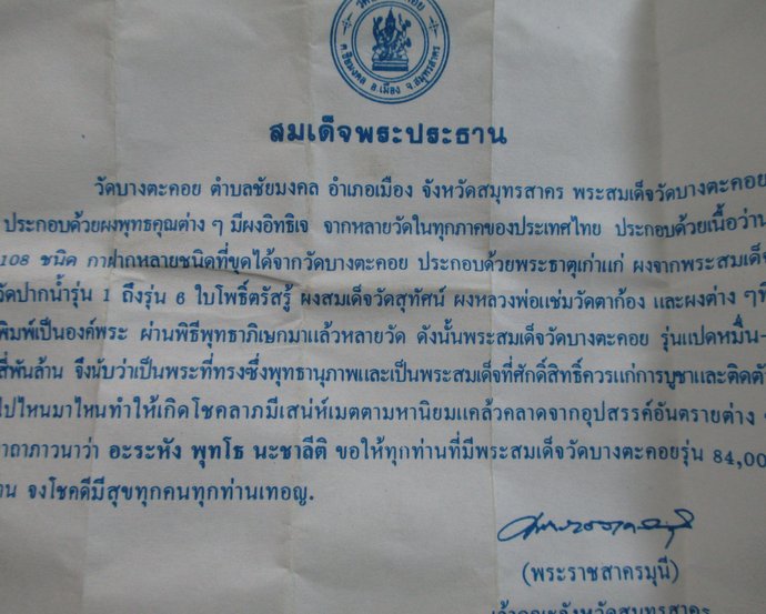 ๒๐ สมเด็จแปดหมื่นสี่พันล้าน