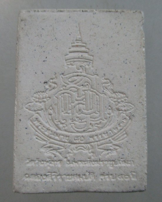 ๒๐ สมเด็จพระพุทธสวัสดี สมเด็จพระสังฆราช วัดบวรฯ 80 พรรษา