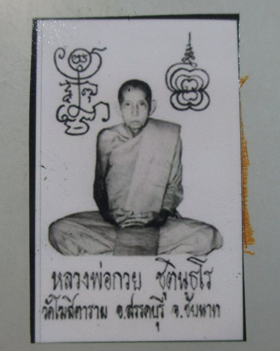๒๐ รูปหลวงพ่อกวย วัดโฆสิตาราม ยุคหลัง