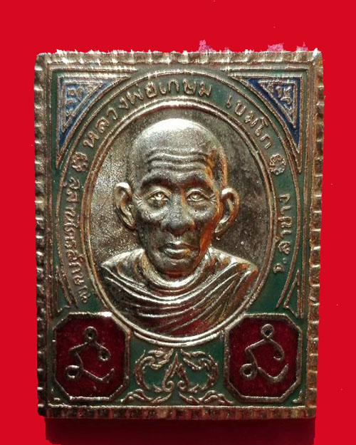 เหรียญแสตมป์ปี 36 หลวงพ่อเกษม