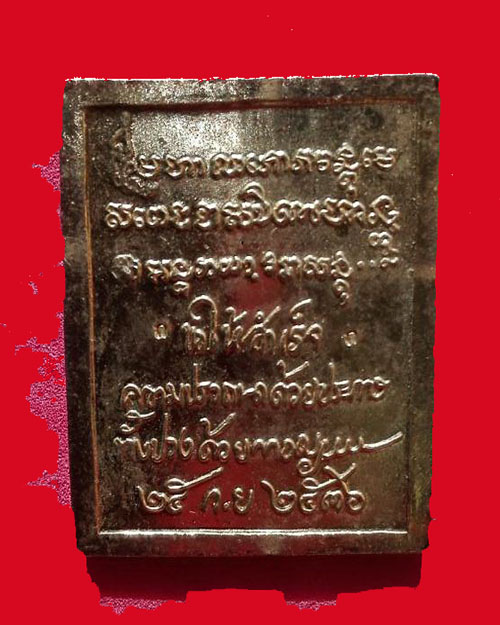 เหรียญแสตมป์ปี 36 หลวงพ่อเกษม