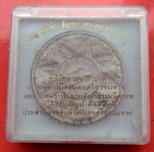 เริ่ม 10 บาท กับ ผงพ่อจตุคามรามเทพ  …D561