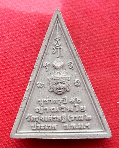 เริ่ม 10 บาท กับ พระผงหลวงพ่อเหลือ   …D562