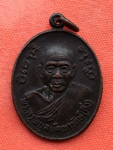 เริ่ม 10 บาท กับ เหรียญหลวงพ่อดิ่ง จ.ฉะเชิงเทรา  …D566