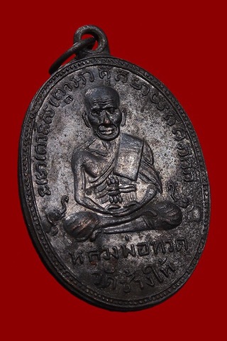 เหรียญหลวงปู่ทวด วัดช้างไห้ ปัตตานี รุ่น2 บล็อคหน้ายักษ์ เนื้อทองแดงรมดำ ปี 2502 รับประกันตามกฎ