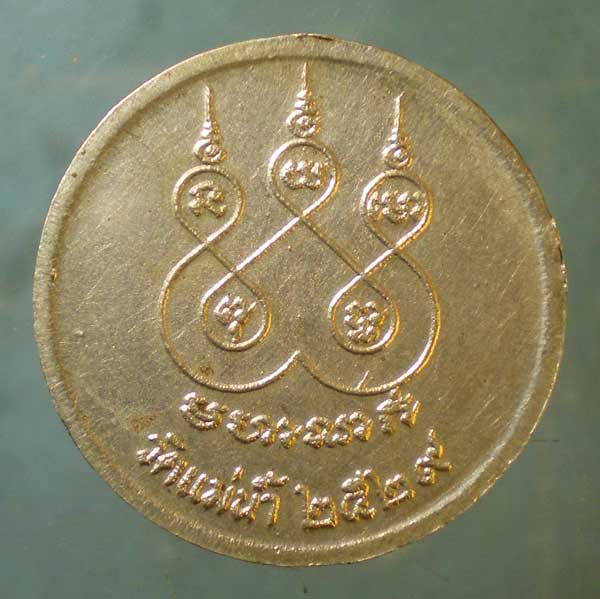 เหรียญปี29 หลวงพ่อเก๋ วัดแม่น้ำ สมุทรสงคราม