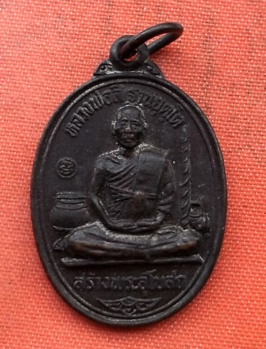 เริ่ม 10 บาท กับ เหรียญหลวพ่อสี จ.ชัยภูมิ    …D576