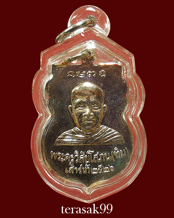 เหรียญเสมาหลวงปู่ทวด วัดช้างให้ พิธีเสาร์ห้า ปี2526 พิธีเดียวกันรุ่นใต้ร่มเย็นหายากกว่า(1)