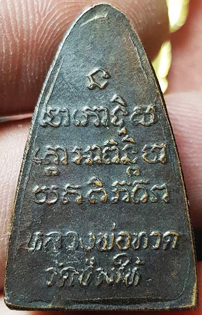 *ลป.ทวด วัดช้างให้ หลังหนังสือ ปี๒๕๒๔ บล๊อคหน้าใหญ่*