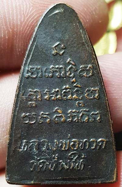 *ลป.ทวด วัดช้างให้ หลังหนังสือ ปี๒๕๒๔ บล๊อคหน้าใหญ่*