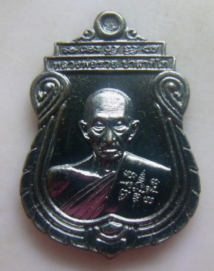 **วัดใจ**เหรียญอายุวัฒนมงคล96 หลวงพ่อรวย วัดตะโก ปี ๒๕๖๐ เนื้อทองแดงมันปู**สวยๆ 