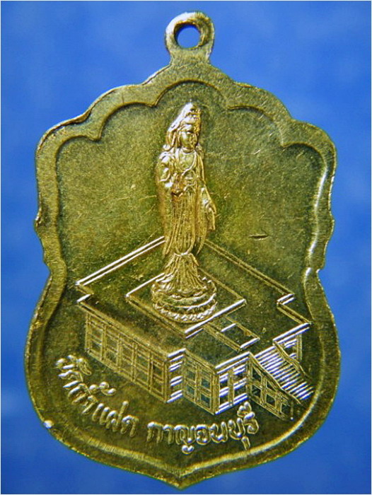 เหรียญขี่แรด หลวงพ่อสัมฤทธิ์ วัดถ้ำแฝด จ.กาญจนบุรี ปี ๒๕๓๗