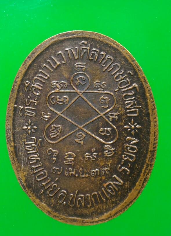 เคาะแรกแดง 	เหรียญหลวงพ่อสาคร วัดหนองกรับ จ.ระยอง ออกวัดหมอมุ่ย พ.ศ. 2539