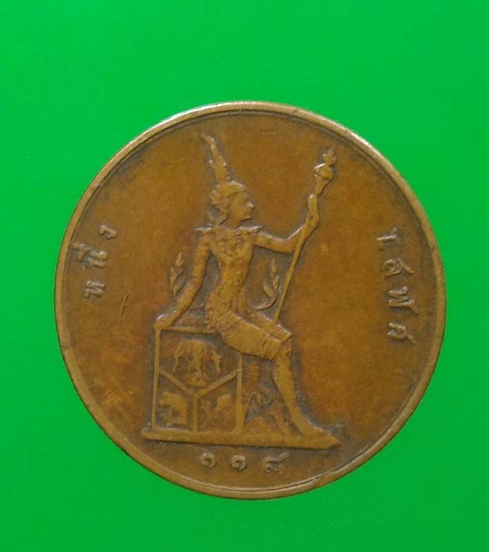 เคาะแรกแดง เหรียญกษาปณ์ที่ออกใช้ในรัชสมัยพระบาทสมเด็จพระจุลเกล้าเจ้าอยู่หัว รัชกาลที่ 5 ร.ศ. 118 ตรา