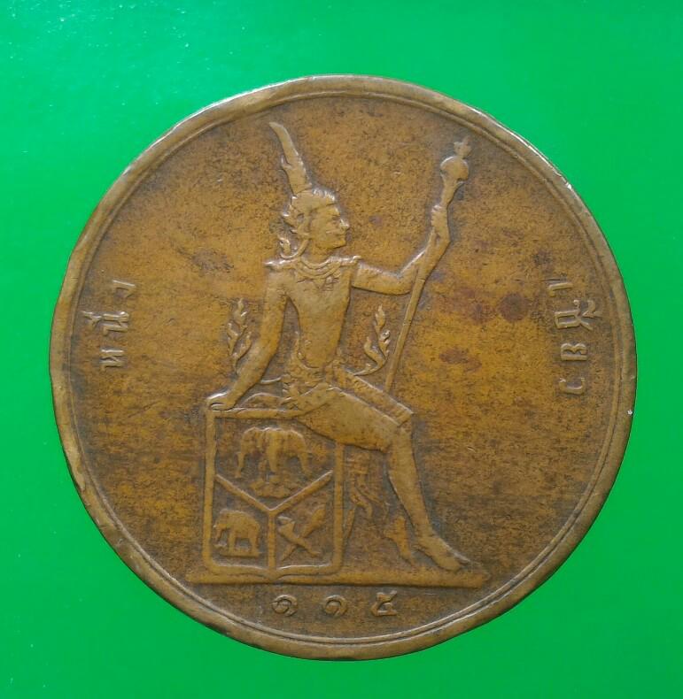 เคาะแรกแดง เหรียญทองแดง ร. 5 ราคา 1 เซียว ปี ร.ศ.115