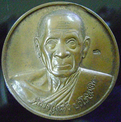 หลวงปู่เเผ้ว รุ่นสมปรารถนา (พิเศษ) 2548 ประสบการณ์ดีครับ รับประกันตามกฏครับ