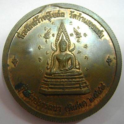 หลวงปู่เเผ้ว รุ่นสมปรารถนา (พิเศษ) 2548 ประสบการณ์ดีครับ รับประกันตามกฏครับ