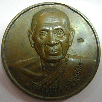 หลวงปู่เเผ้ว รุ่นสมปรารถนา (พิเศษ) 2548 ประสบการณ์ดีครับ รับประกันตามกฏครับ