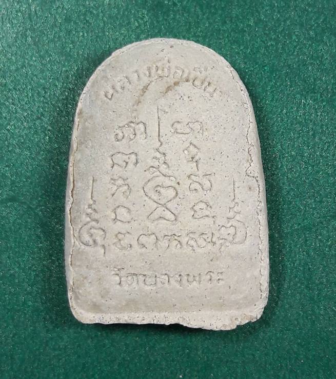 หลวงพ่อเปิ่น วัดบางพระ นครปฐม " พระปรกโพธิ์สะดุ้งกลับ "