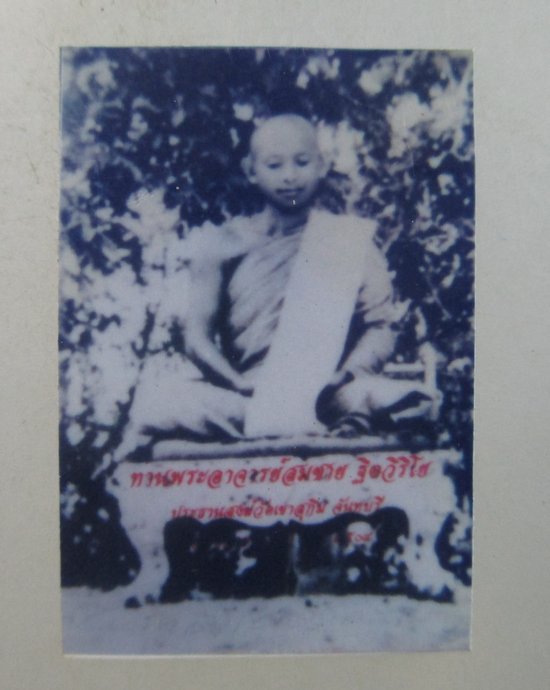 ๒๐ รูปหลวงพ่อสมชาย วัดเขาสุกิม