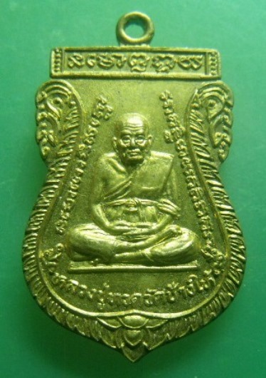**วัดใจ**เหรียญเสมาหลวงปู่ทวด วัดช้างให้ หลัง หลวงพ่อเปิ่น วัดบางพระ จ.นครปฐม**กะไหล่ทอง สวยๆ