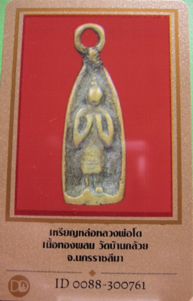 บัตรรับประกันพระแท้