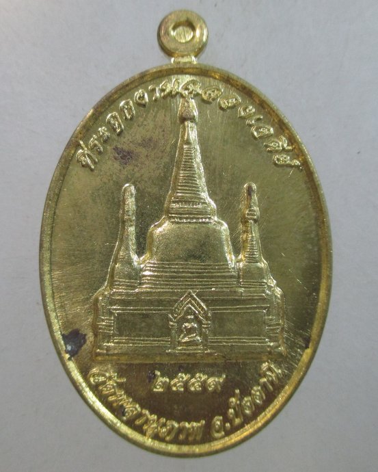 ๒๐ เหรียญที่ระฤกงานฉลองเจดีย์ วัดพลานุภาพ จ ปัตตานี