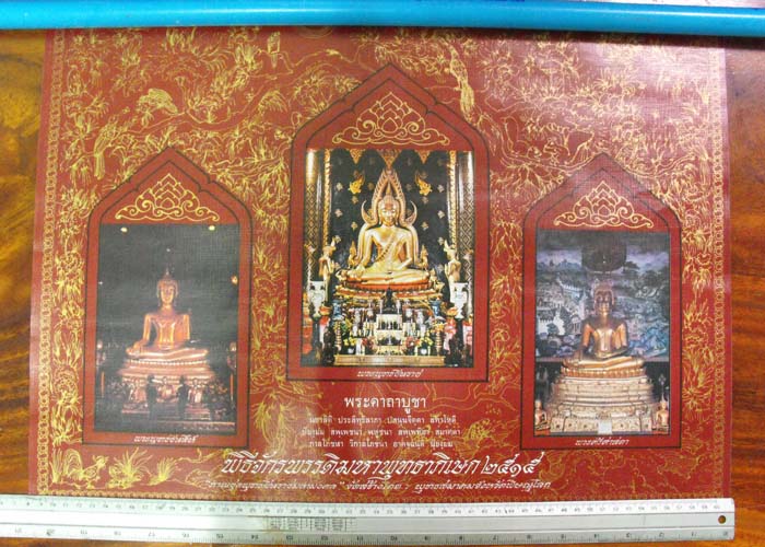 รูปภาพบูชา ไตรภาคี พระพุทธชินราช พระพุทธชินสีห์ พระพุทธศรีศาสดา ปี2515 พิธีจักรพรรดิ์