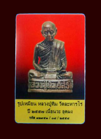 บัตรรับประกันพระแท้