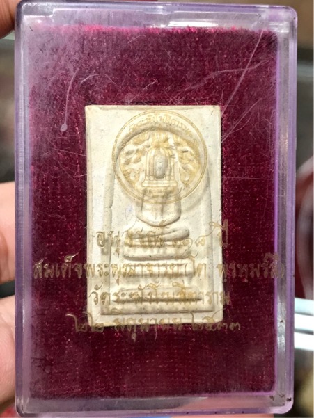 พระสมเด็จ วัดระฆัง พิมพ์ปรกโพธิ์ ๑๑๘ ปี พ.ศ.2533 สวย กล่องเดิม