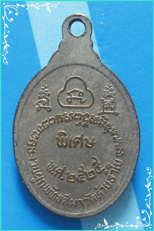 ...ลพ.โอด วัดจันเสน นว. เหรียญครึ่งองค์ ชุบนิกเกิล หลังยันต์ รุ่นผูกพัทธ วัดห้วยลำใย ปี 25...