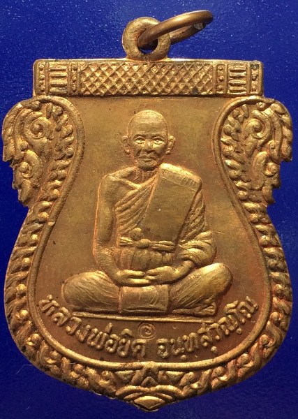 เหรียญเสมาเต็มองค์ หลวงพ่อยิด วัดหนองจอก ปี37 กล่องเดิม