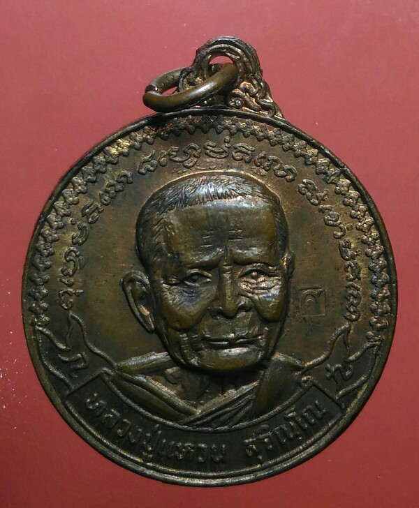 เคาะแรกแดง 	เหรียญหลวงปู่แหวนคณะศิษย์เชียงใหม่สร้างถวายปี 20