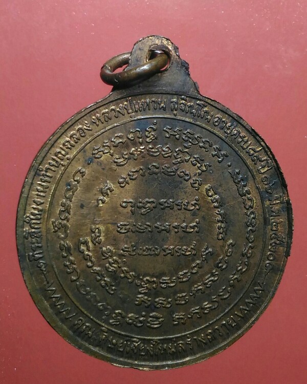 เคาะแรกแดง 	เหรียญหลวงปู่แหวนคณะศิษย์เชียงใหม่สร้างถวายปี 20