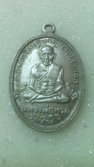 เหรียญหลวงพ่อทวด รุ่น4 ช้างปล้อง