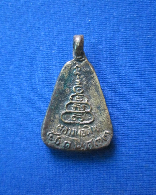 เหรียญหล่อหลวงพ่อเงิน