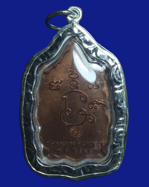 เหรียญหลวงปู่ทวด เนื้อทองแดง รุ่นบุญสูง หลวงพ่อแล วัดพระทรง จังหวัดเพชรบุรี พ.ศ.2545 เลี่ยมพร้อมใช้ 